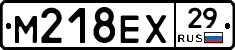 М218ЕХ29 - 