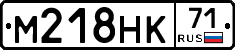 М218НК71 - 