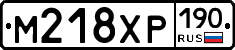 М218ХР190 - 