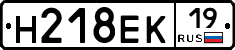 Н218ЕК19 - 