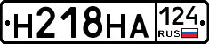 Н218НА124 - 