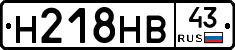 Н218НВ43 - 