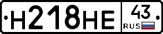 Н218НЕ43 - 