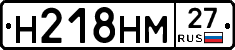 Н218НМ27 - 