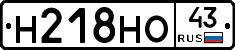 Н218НО43 - 