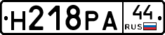 Н218РА44 - 