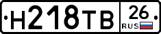 Н218ТВ26 - 