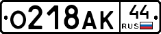 О218АК44 - 