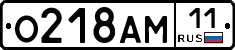 О218АМ11 - 