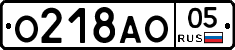 О218АО05 - 