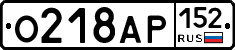 О218АР152 - 