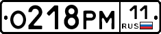 О218РМ11 - 