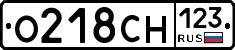 О218СН123 - 