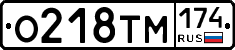 О218ТМ174 - 