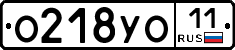 О218УО11 - 