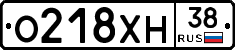 О218ХН38 - 
