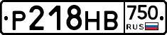 Р218НВ750 - 
