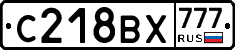 С218ВХ777 - 