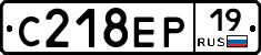 С218ЕР19 - 