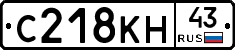 С218КН43 - 