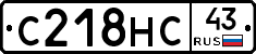 С218НС43 - 