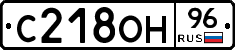 С218ОН96 - 