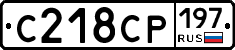 С218СР197 - 
