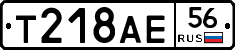 Т218АЕ56 - 