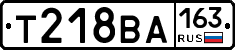 Т218ВА163 - 