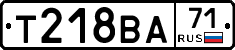 Т218ВА71 - 
