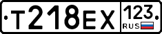 Т218ЕХ123 - 