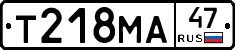 Т218МА47 - 