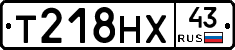 Т218НХ43 - 