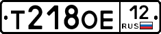 Т218ОЕ12 - 