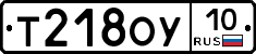 Т218ОУ10 - 