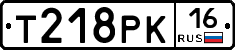 Т218РК16 - 