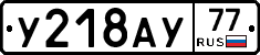 У218АУ77 - 