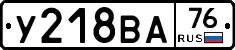 У218ВА76 - 