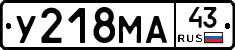 У218МА43 - 