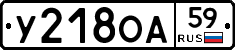 У218ОА59 - 