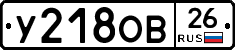 У218ОВ26 - 