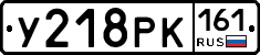 У218РК161 - 