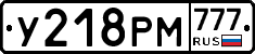 У218РМ777 - 