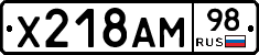 Х218АМ98 - 