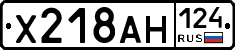 Х218АН124 - 