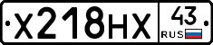 Х218НХ43 - 