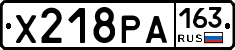 Х218РА163 - 