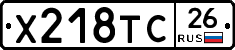 Х218ТС26 - 