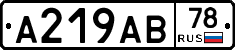 А219АВ78 - 