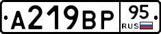 А219ВР95 - 